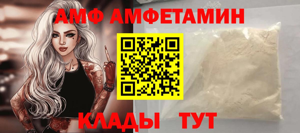 АМФ VHQ Вязьма