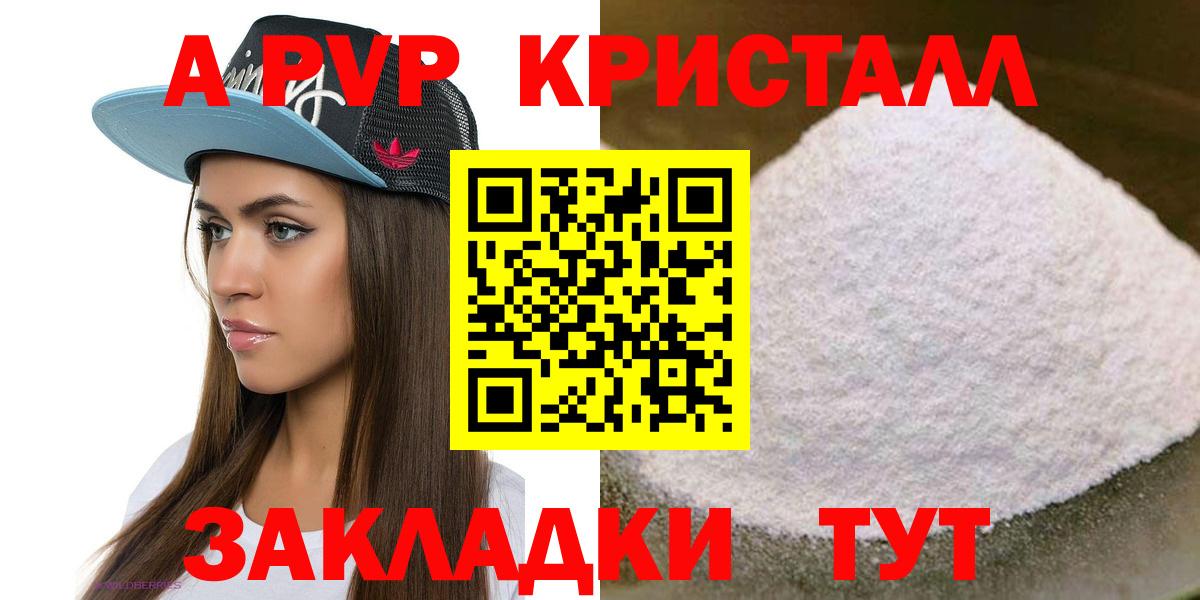 Alpha-PVP крисы CK Вязьма
