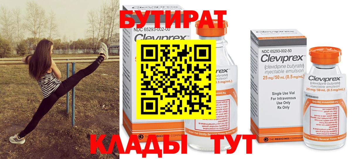 БУТИРАТ BDO Вязьма