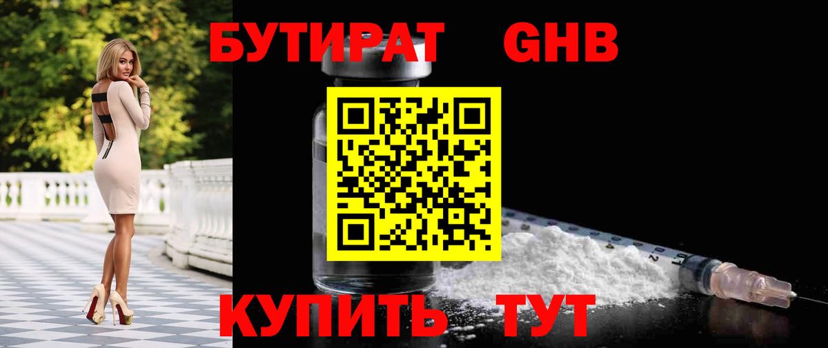 Бутират бутик  Вход с VPN  Вязьма 