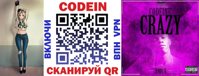 Кодеиновый сироп Lean Purple Drank  Вязьма 