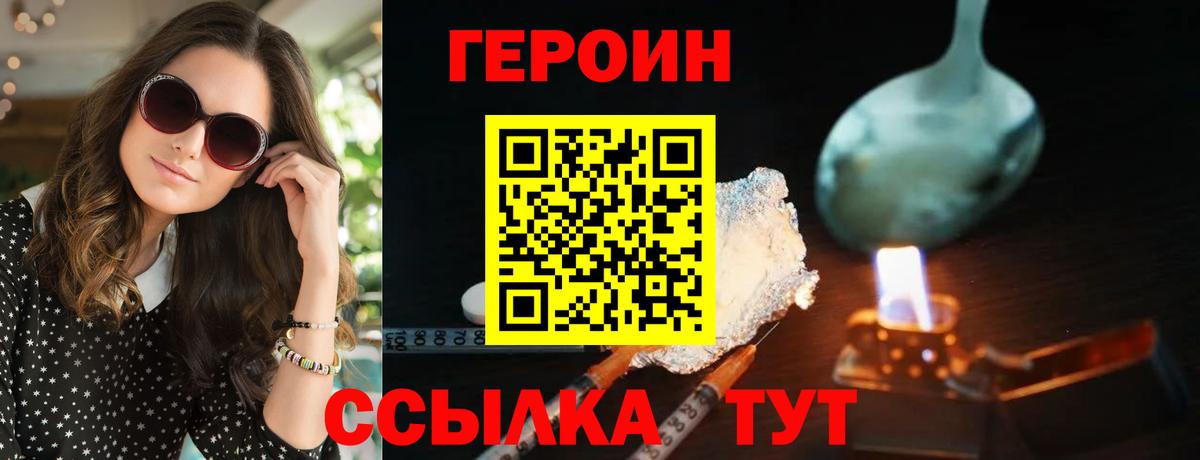 Вязьма  ГЕРОИН афганец  Героин  Вход с VPN 