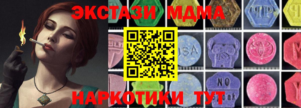MDMA кристаллы Вязьма
