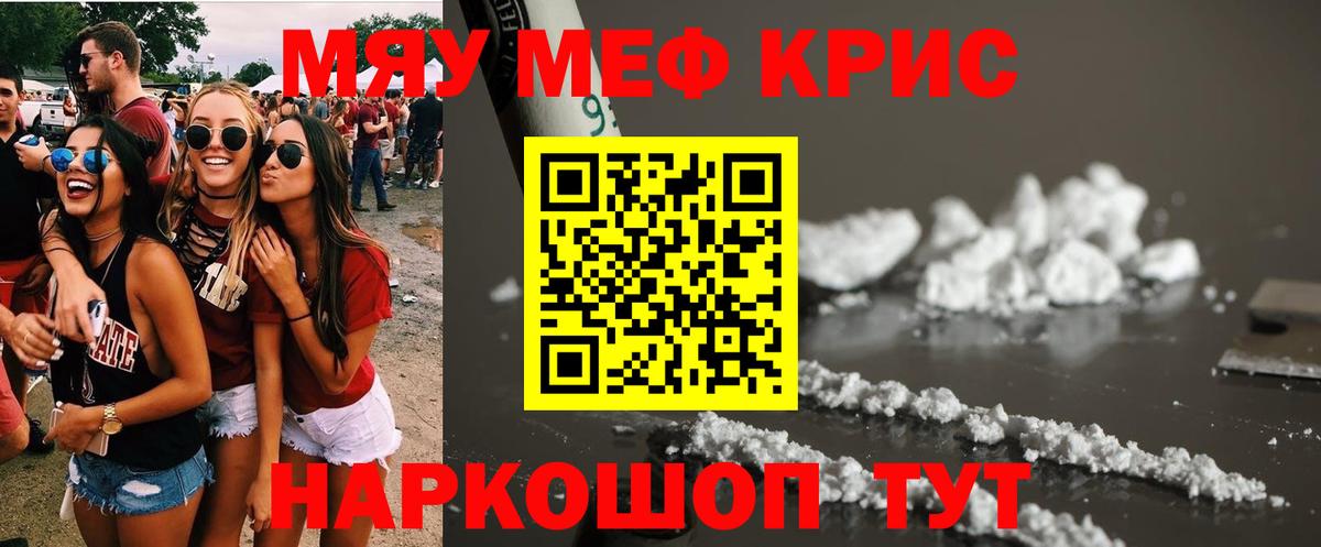 Мефедрон кристаллы Вязьма