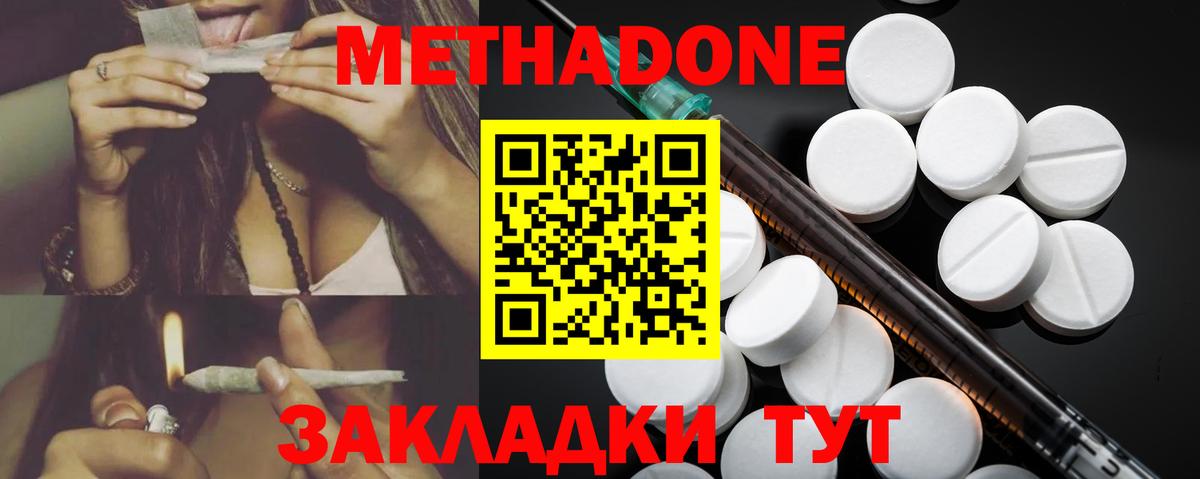 МЕТАДОН methadone  Вход с VPN  Вязьма 