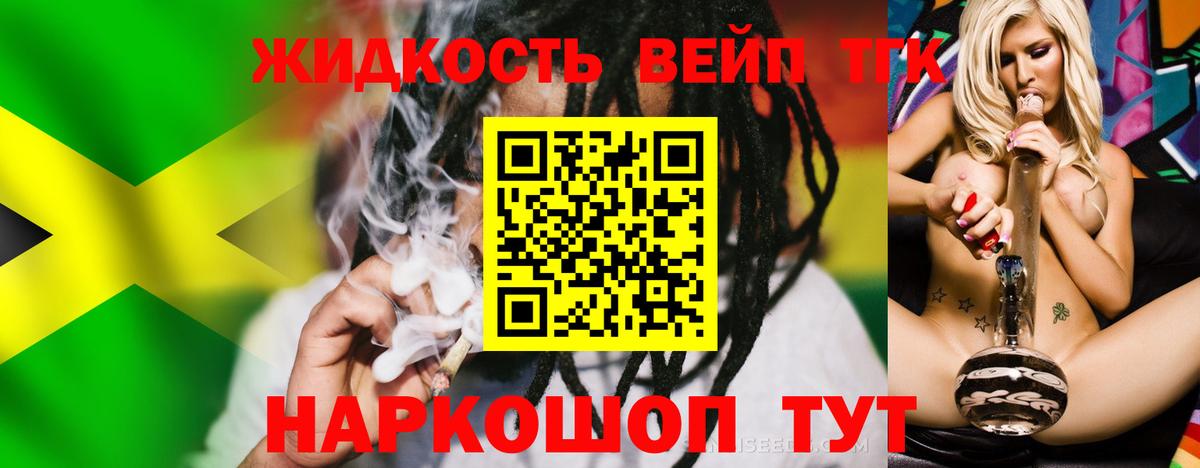 Вязьма  ТГК концентрат  Вход с VPN  ТГК вейп 